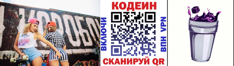 Codein напиток Lean (лин) Малоярославец