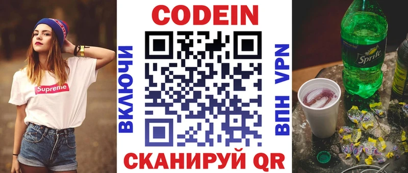Кодеин напиток Lean (лин)  Купить где  Малоярославец 